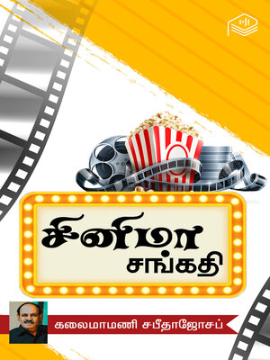 cover image of Cinema Sangathi